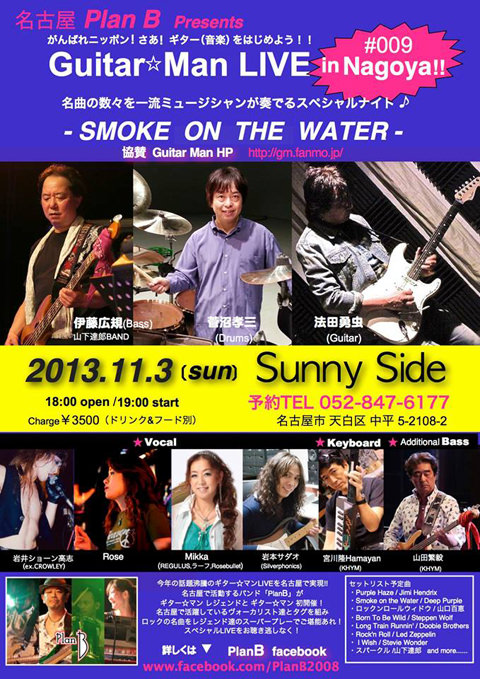 Guitar☆Man LIVE #009