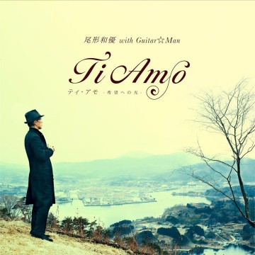 尾形和優 with Guitar☆Man/Ti Amo〜希望への光〜