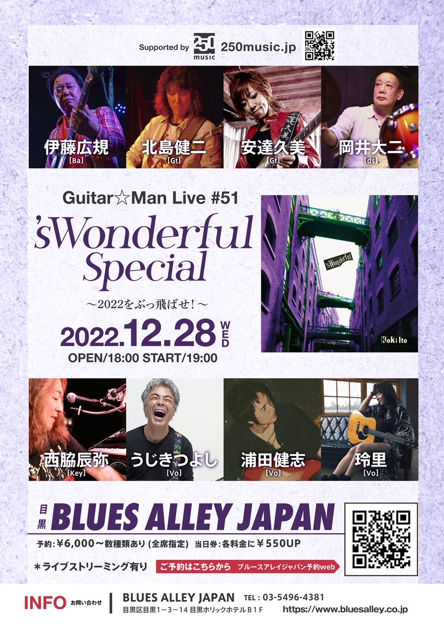 Guitar☆Man Live#051 ‘s Wonderful Special〜2022をぶっ飛ばせ！〜