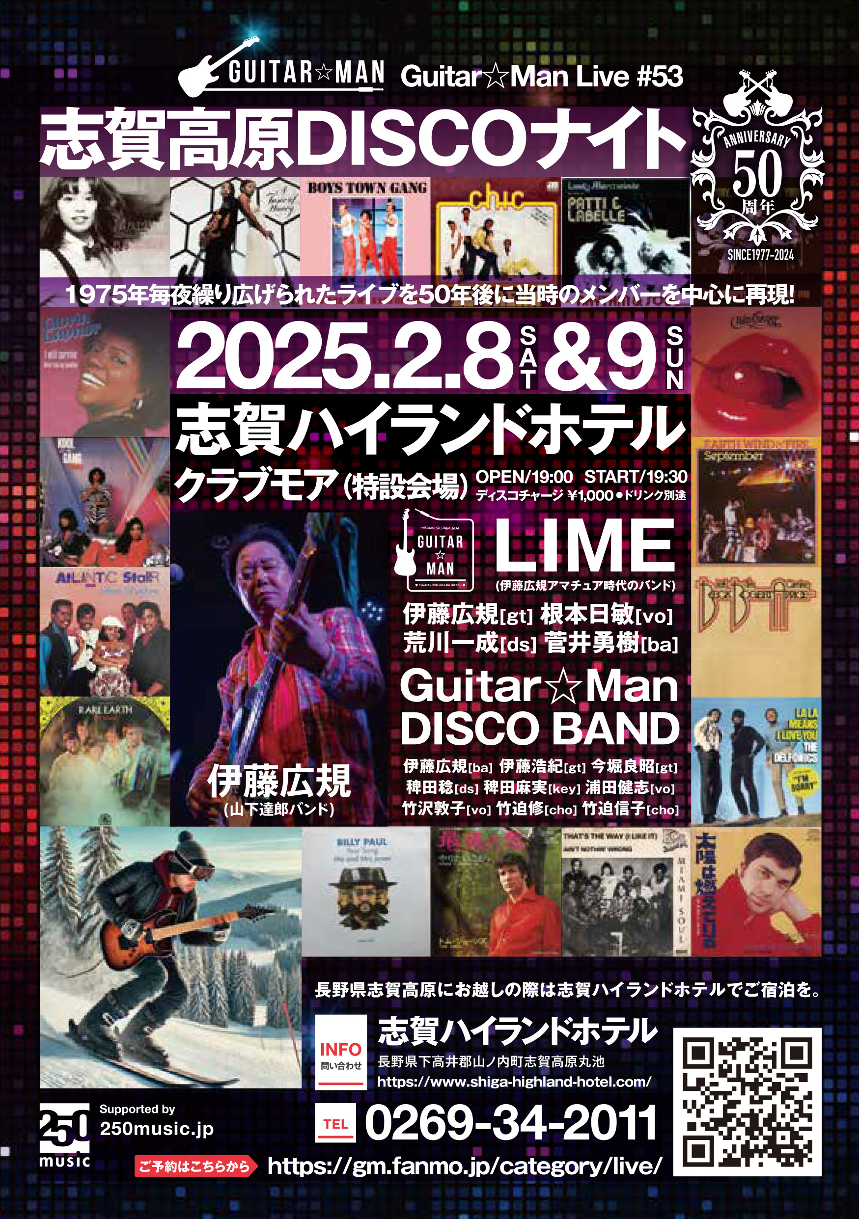 Guitar☆Man DISCO #053